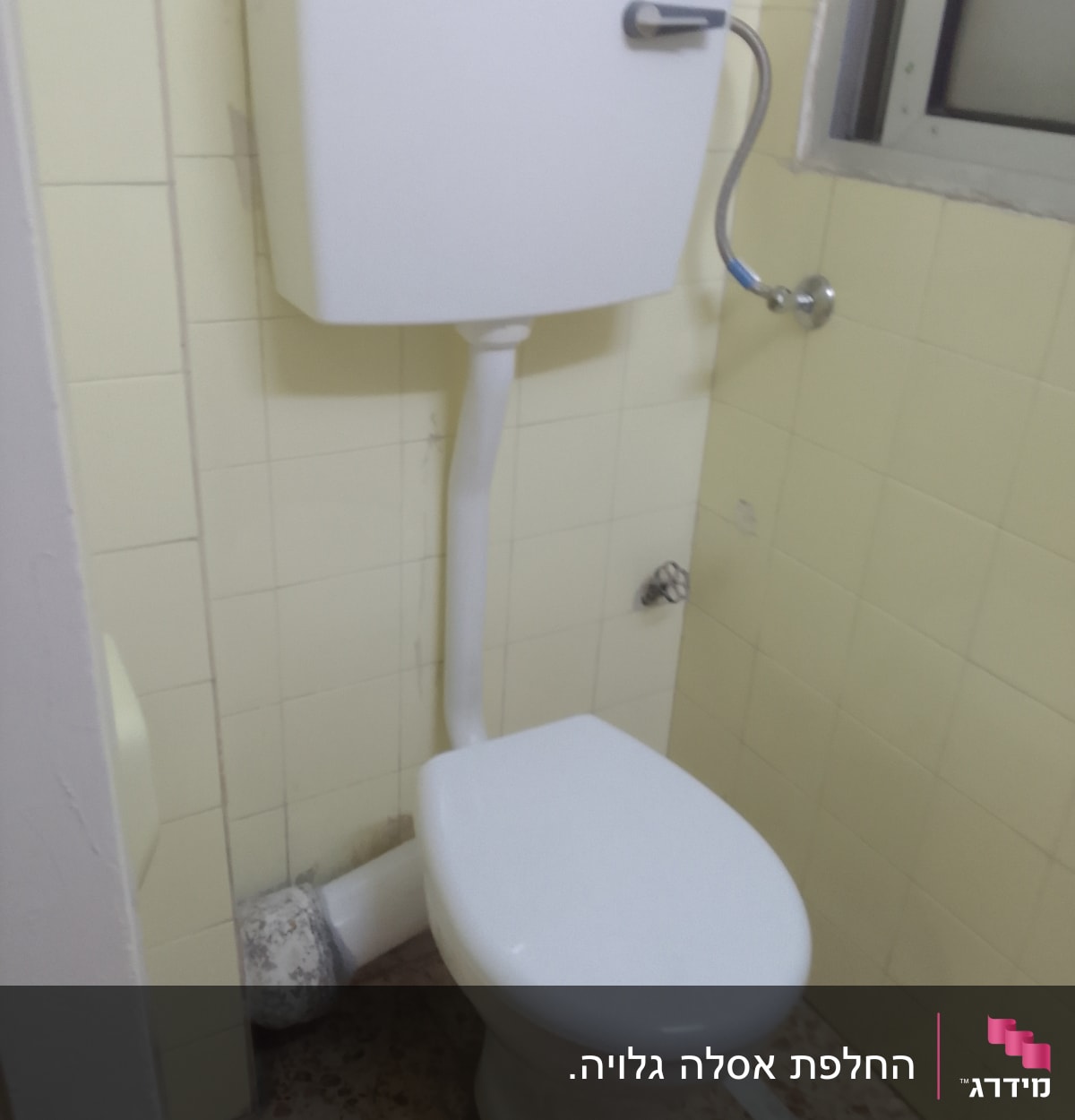 אסלה עם מיכל הדחה וצינור מים